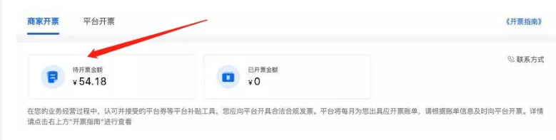 抖音小店發票怎么開(商家開票操作流程全解)