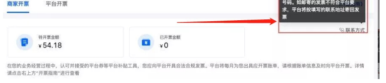 抖音小店發票怎么開(商家開票操作流程全解)