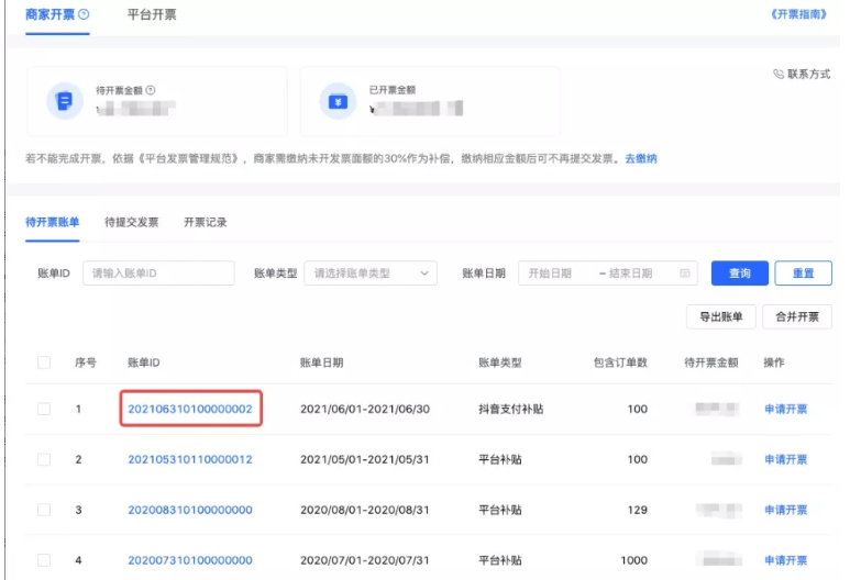 抖音小店發票怎么開(商家開票操作流程全解)