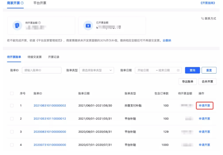 抖音小店發票怎么開(商家開票操作流程全解)