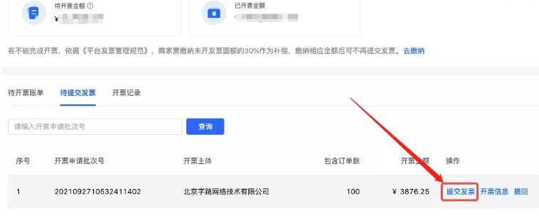 抖音小店發票怎么開(商家開票操作流程全解)