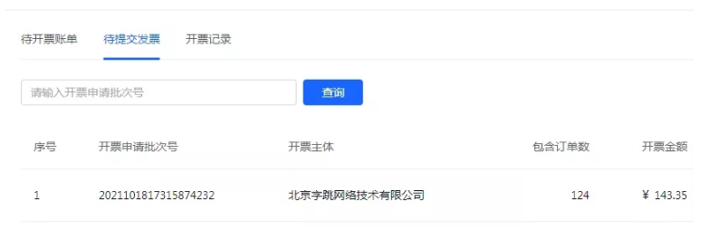 抖音小店發票怎么開(商家開票操作流程全解)