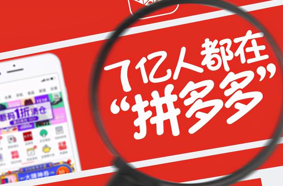 拼多多怎么恢復權重？拼多多店鋪被降權什么原因？