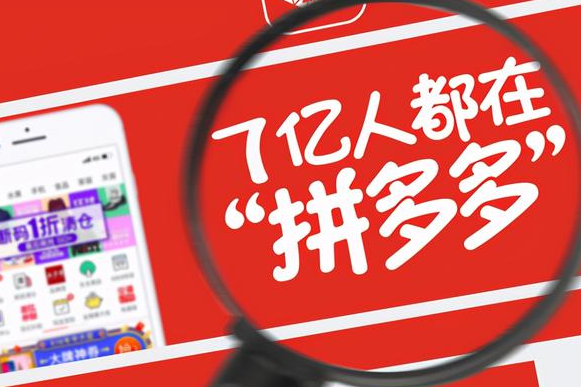 拼多多怎么推廣才有銷量？這四種方法值得一試