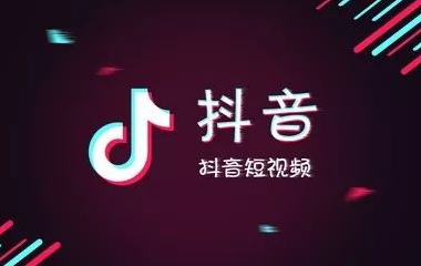 抖音精準(zhǔn)粉絲是什么意思？抖音流量怎么樣才有精準(zhǔn)粉？