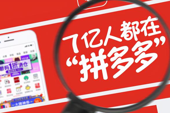 拼多多商品沒權重原因是什么？怎么恢復？