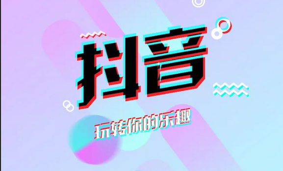 抖音藍(lán)v企業(yè)認(rèn)證怎么開團(tuán)購？抖音團(tuán)購商家開通方法