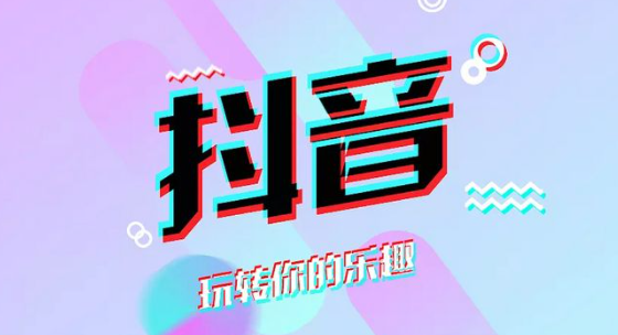 抖音藍v認證和黃v有什么區別？詳細的區別介紹