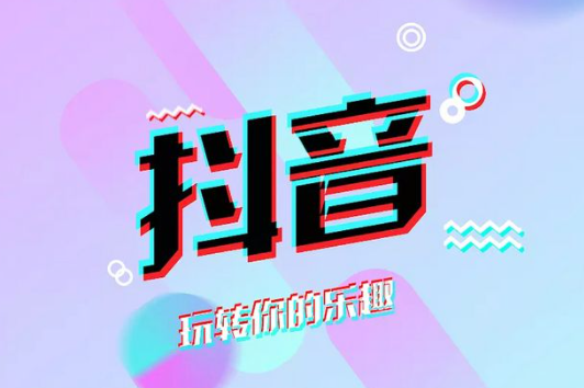 抖音藍(lán)v怎么認(rèn)證的官方賬號？抖音藍(lán)v認(rèn)證條件介紹