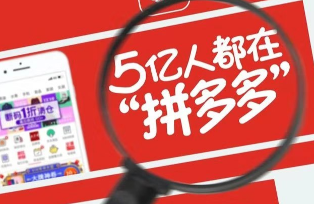 拼多多自然流量多少算正常？為何流量會下降？
