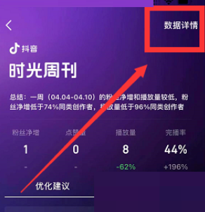 抖音粉絲增長數據哪里看？抖音粉絲數據查看教程