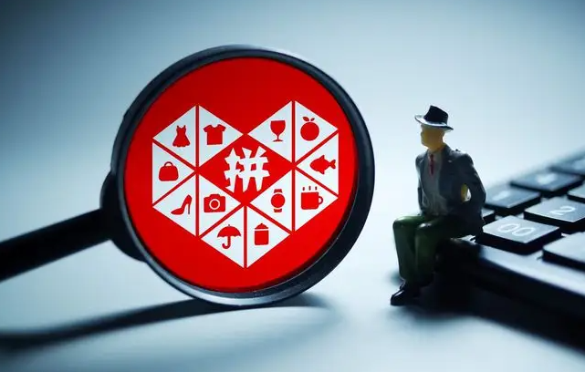 拼多多的流量規則是什么？如何提高？
