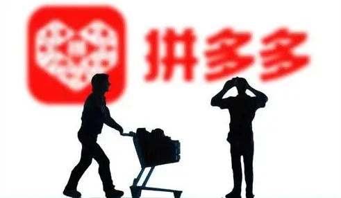 拼多多自然流量是怎么來的？流量來源介紹