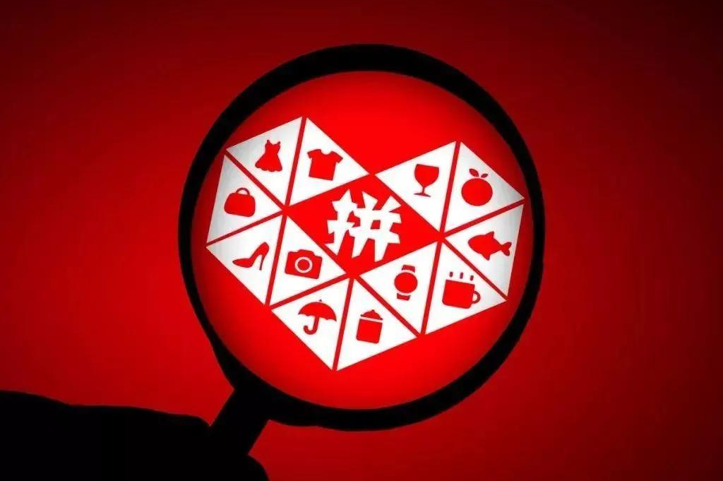 拼多多流量從哪里來？拼多多的流量來源渠道介紹