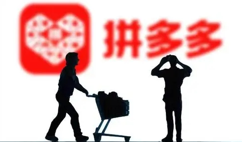 拼多多流量突然變少是什么原因？建議這樣處理