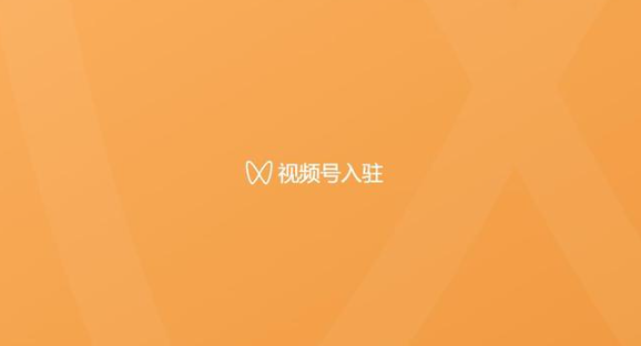 如何申請視頻號優(yōu)選聯(lián)盟白名單？視頻號怎么定向邀約報白入駐？