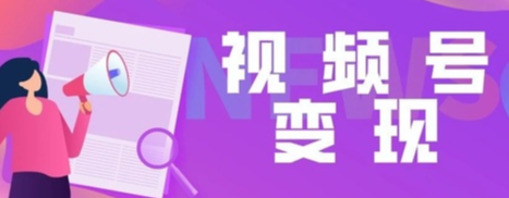 視頻號優(yōu)選聯(lián)盟怎么入駐？入駐的條件和操作流程是什么？