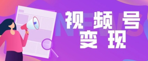 如何創(chuàng)建視頻號小店？開通方式及前期準(zhǔn)備介紹
