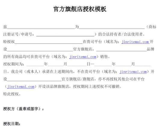 抖音小店品牌授權書是什么？抖音小店品牌授權書怎么弄？