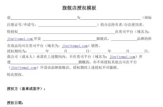 抖音小店品牌授權書是什么？抖音小店品牌授權書怎么弄？