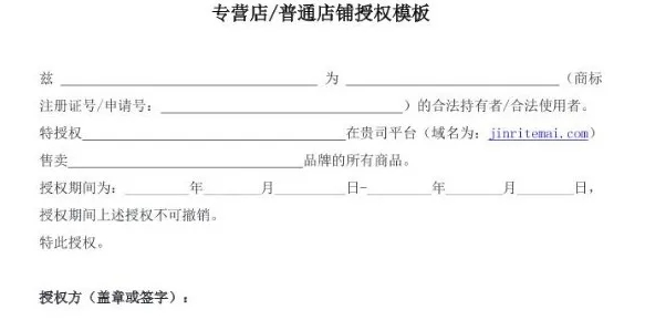 抖音小店品牌授權書是什么？抖音小店品牌授權書怎么弄？
