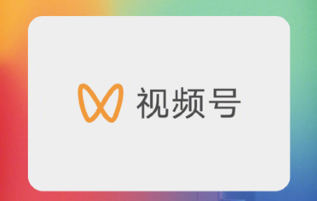視頻號(hào)報(bào)白多少錢?微信視頻號(hào)報(bào)白是什么意思？