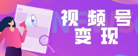 視頻號小店入駐優選聯盟是真的嗎？入駐優選聯盟有什么？