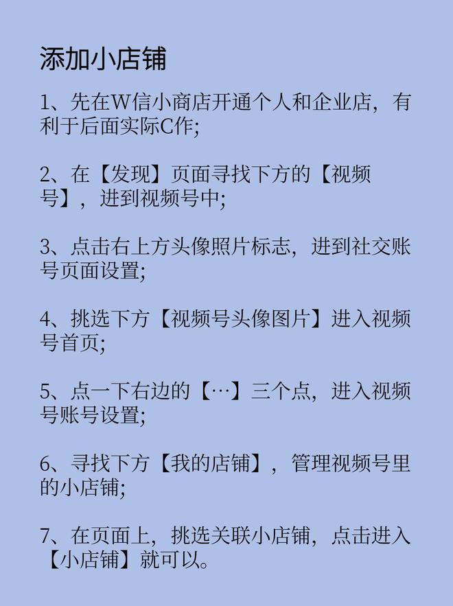 怎么開視頻號小店?詳細全面的視頻號開店流程