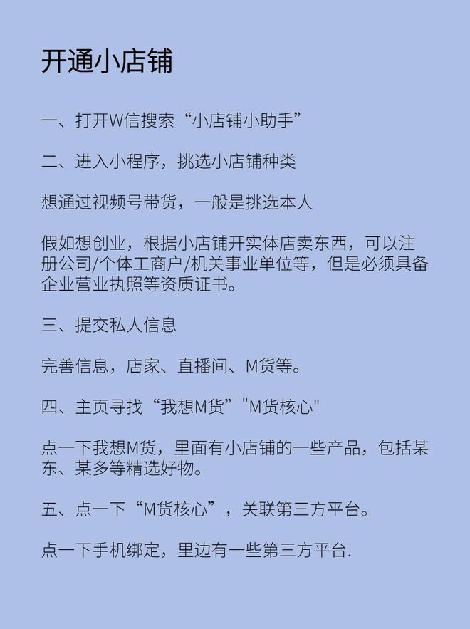怎么開視頻號小店?詳細全面的視頻號開店流程