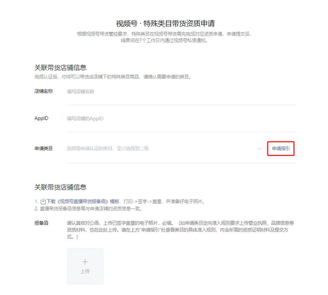 視頻號(hào)小店怎么申請(qǐng)類目認(rèn)證呢？申請(qǐng)定向準(zhǔn)入資質(zhì)攻略