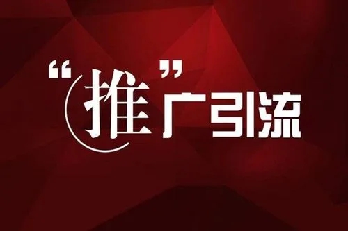 拼多多引流都用什么方式做好推廣？這四種推廣方式輕松提升銷量