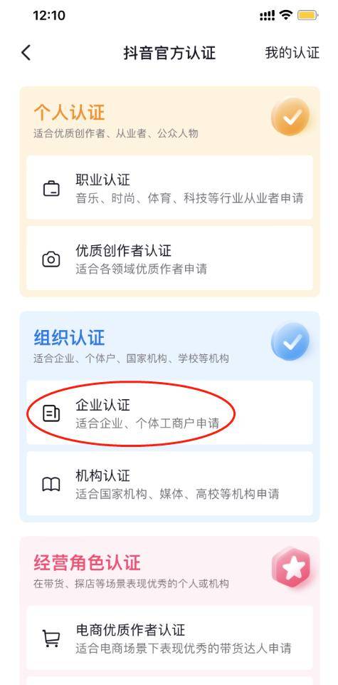 抖音藍v客服代辦營業(yè)執(zhí)照步驟是什么？2023年最新藍V認證方法