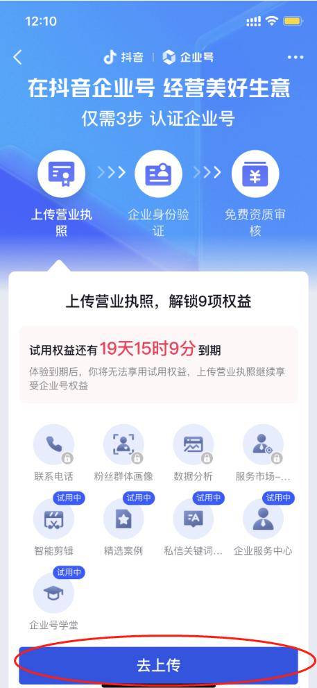 抖音藍v客服代辦營業(yè)執(zhí)照步驟是什么？2023年最新藍V認證方法