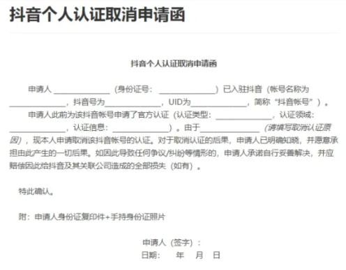 抖音黃v認證可以修改嗎如何取消 抖音黃v認證是永久的嗎