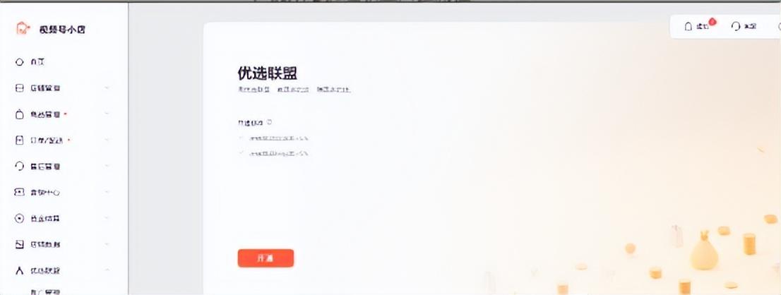 視頻號優選聯盟是什么意思？視頻號優選聯盟入駐流程?