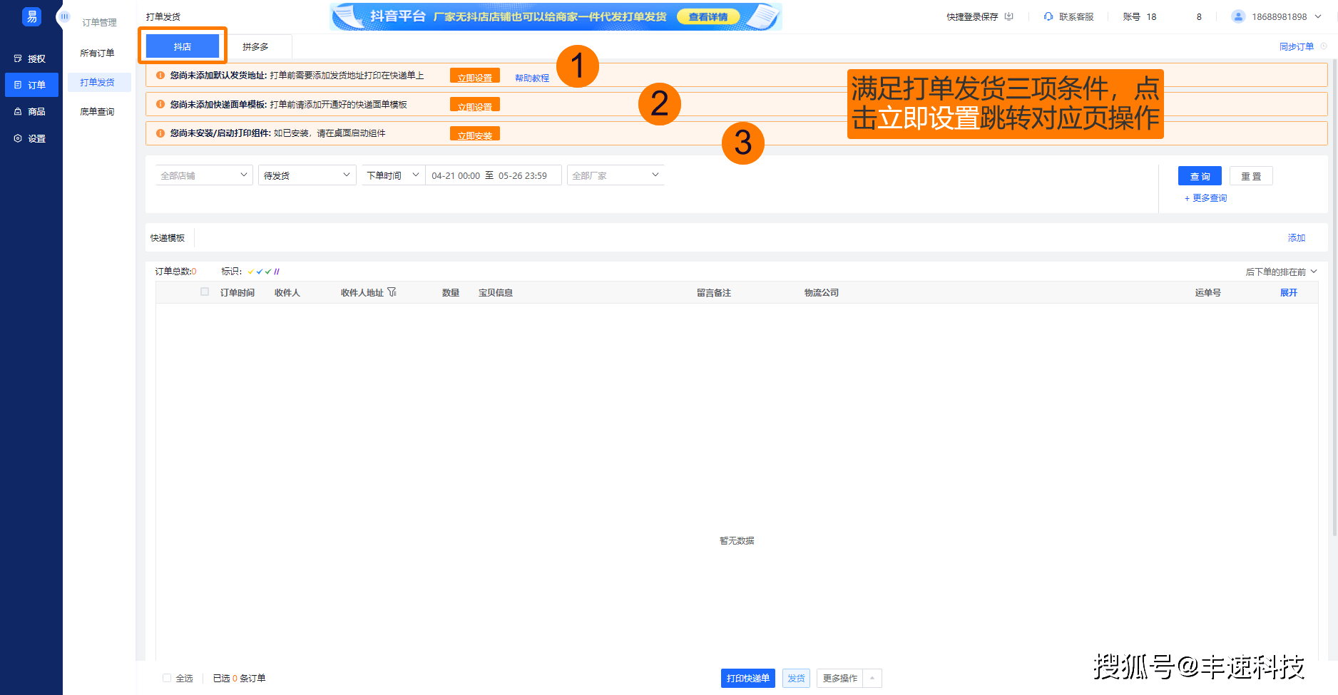 拼多多店鋪無貨源怎么發貨？拼多多無貨源模式應該怎么做？