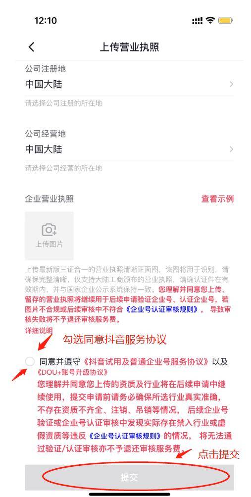 抖音藍v代辦營業執照步驟是什么？2023最新藍v認證辦理流程及方法