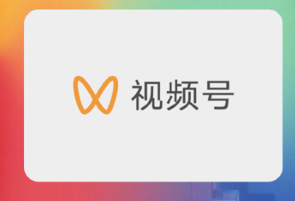 視頻號如何加入優選聯盟？優選的入駐條件及標準介紹
