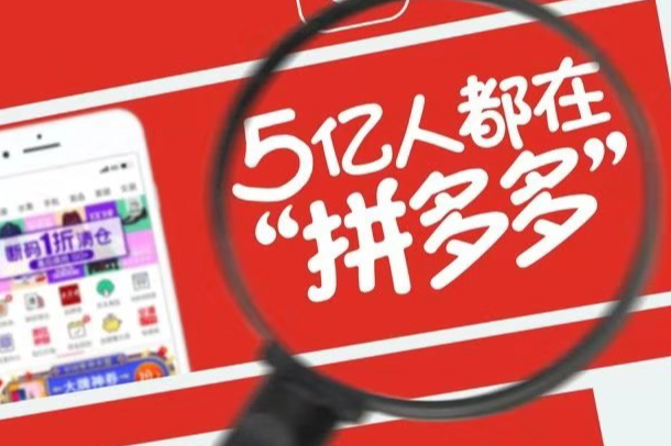 拼多多如何無貨源代發？拼多多無貨源開店步驟詳解