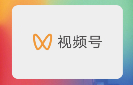 視頻號(hào)的優(yōu)選聯(lián)盟是什么意思？?jī)?yōu)選聯(lián)盟的主要作用是什么?