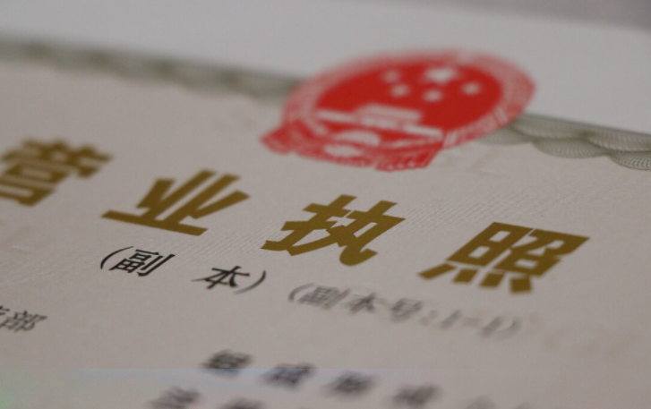 電商營業執照有什么用？3種執照用途介紹