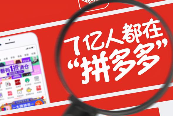 拼多多權重下降怎么回事？怎么解決下降的問題呢？