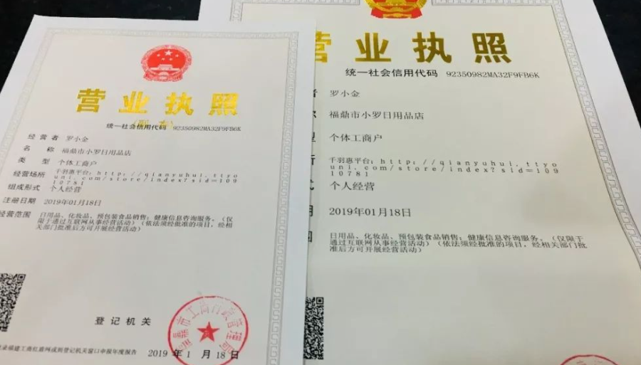 電商辦營業執照需要什么資料？辦理流程是什么？