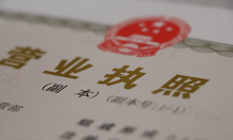 電商的營業執照經營范圍有哪些？有哪些注意事項？