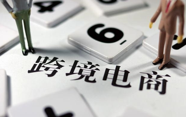 不用營業(yè)執(zhí)照的電商平臺？買跨境電商產品有哪些平臺？