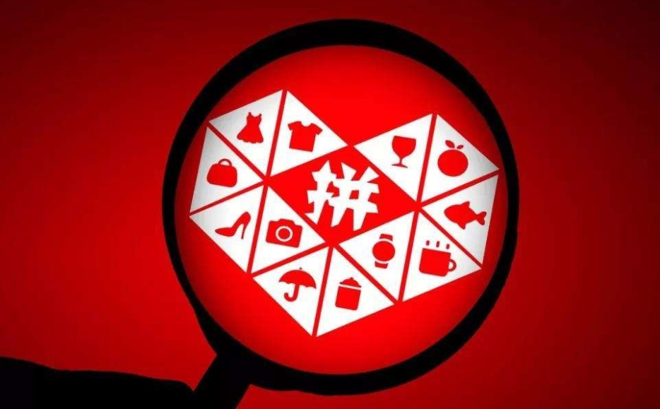 拼多多如何提升權(quán)重上限?掌握這4點(diǎn)技巧可快速提升
