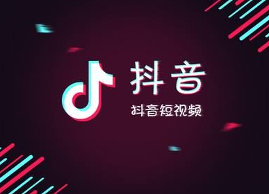 抖音小程序團(tuán)購入駐費(fèi)用多少？快速成團(tuán)技巧分享