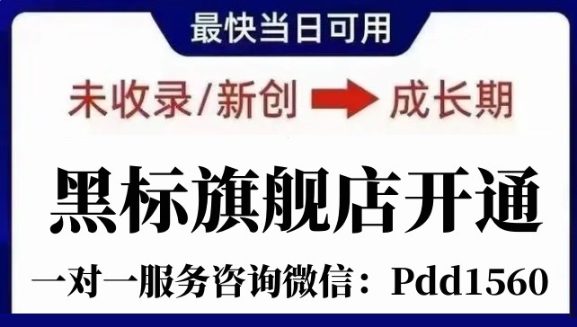 抖音黑標品牌怎么申請（黑標店鋪授權完整操作流程）