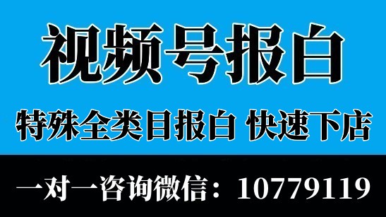 視頻號家電類目如何開通（家電產品報白完整申請流程）