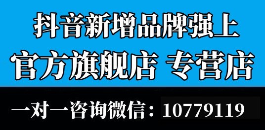 抖音旗艦店新增品牌授權需要多久？抖店添加品牌審核時限詳細說明
